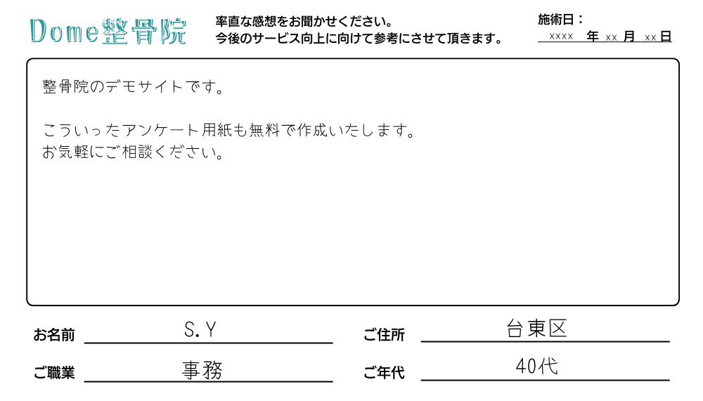 お客様の声