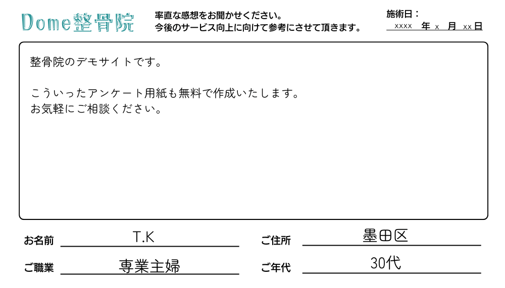 お客様の声