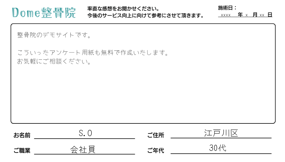 お客様の声